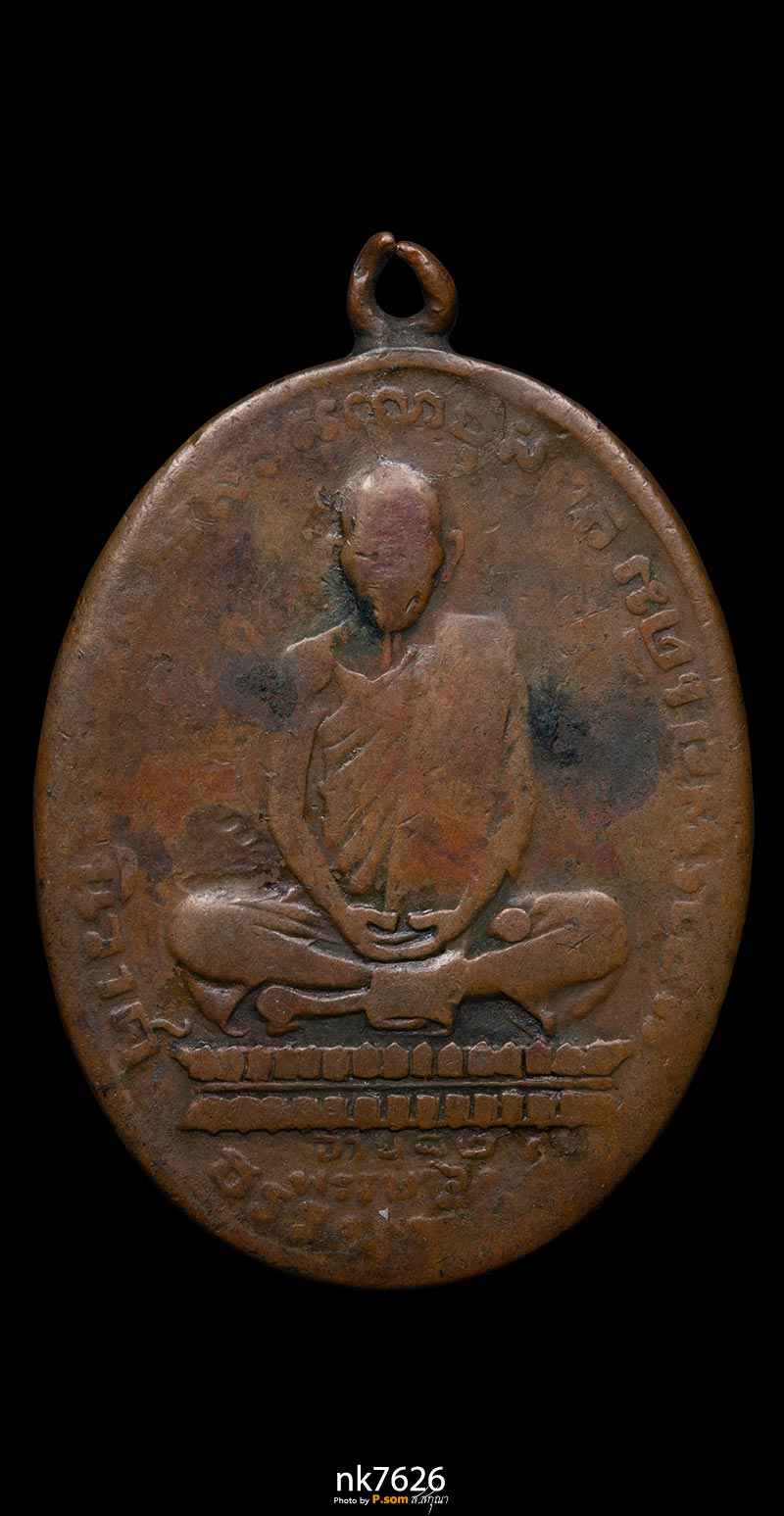 เหรียญหลวงพ่อเดิม วัดหนองโพ 2482 เนื้อทองแดง มาพร้อมบัตรสมาคม1ใบ