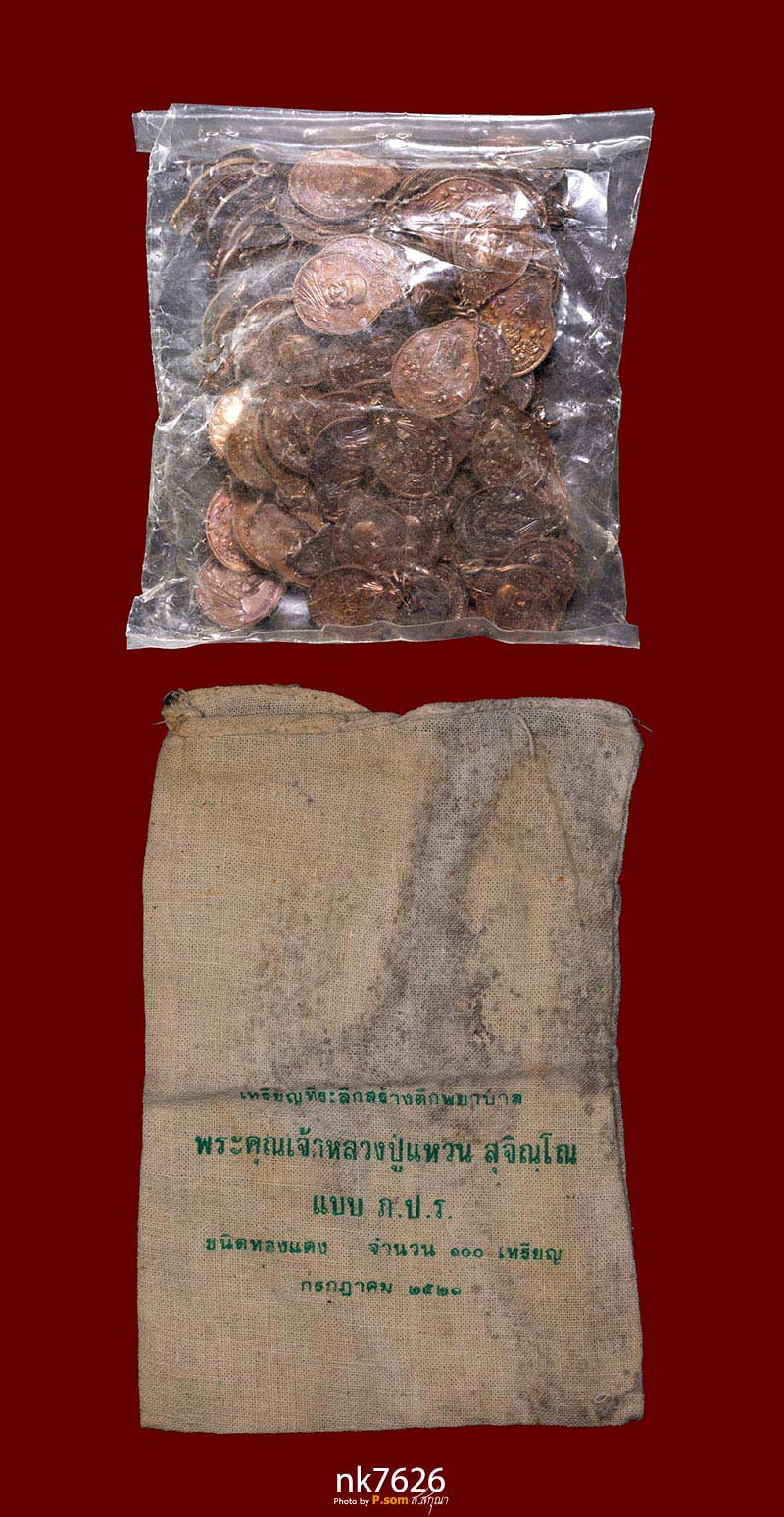 แพ็ค 100เหรียญสวยกริบฯเหรียญหลวงปู่แหวน หลังภปร.เล็ก ปี2521