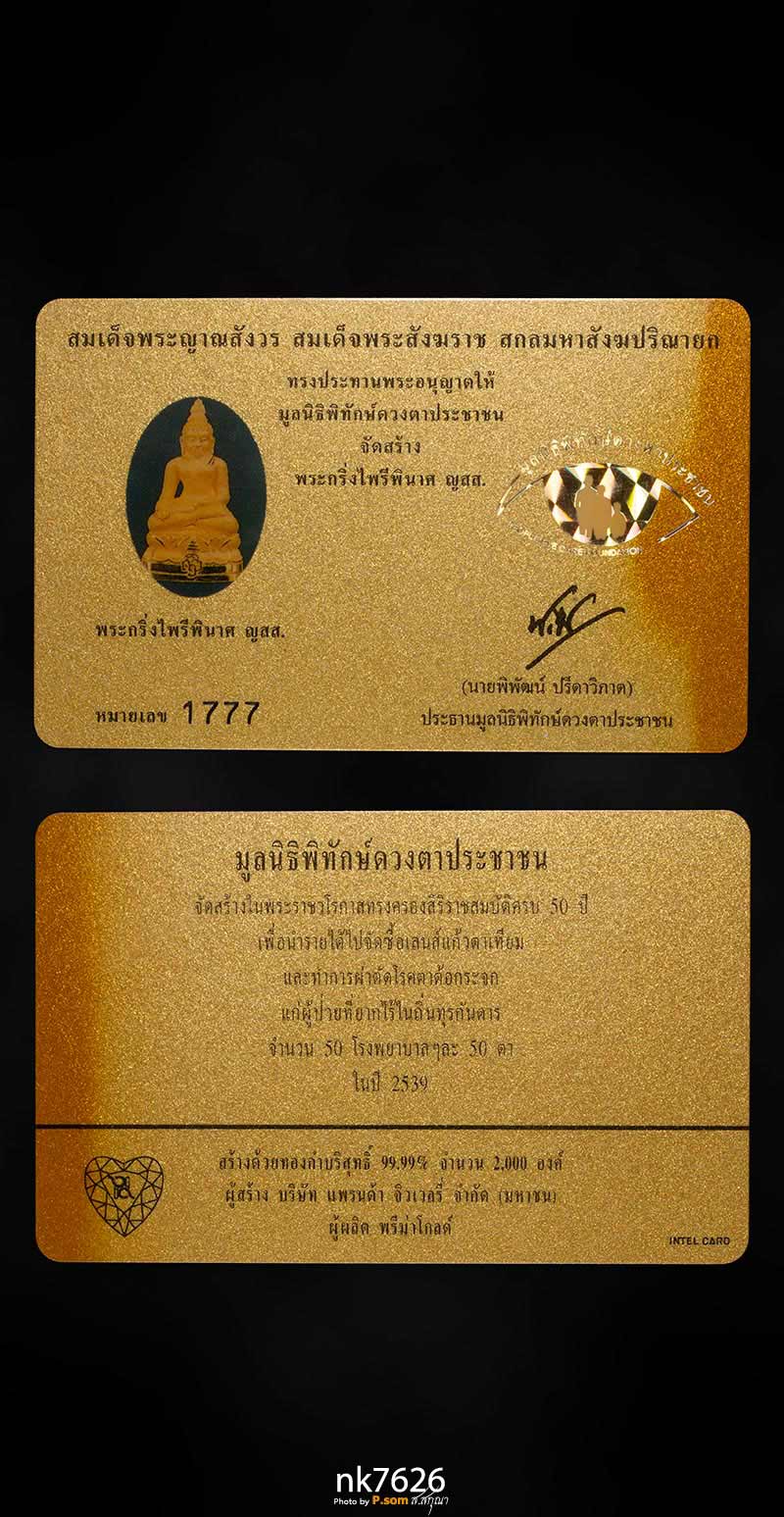 พระกริ่งไพรีพินาศ ญสส.วัดบวรนิเวศ ทองคํา