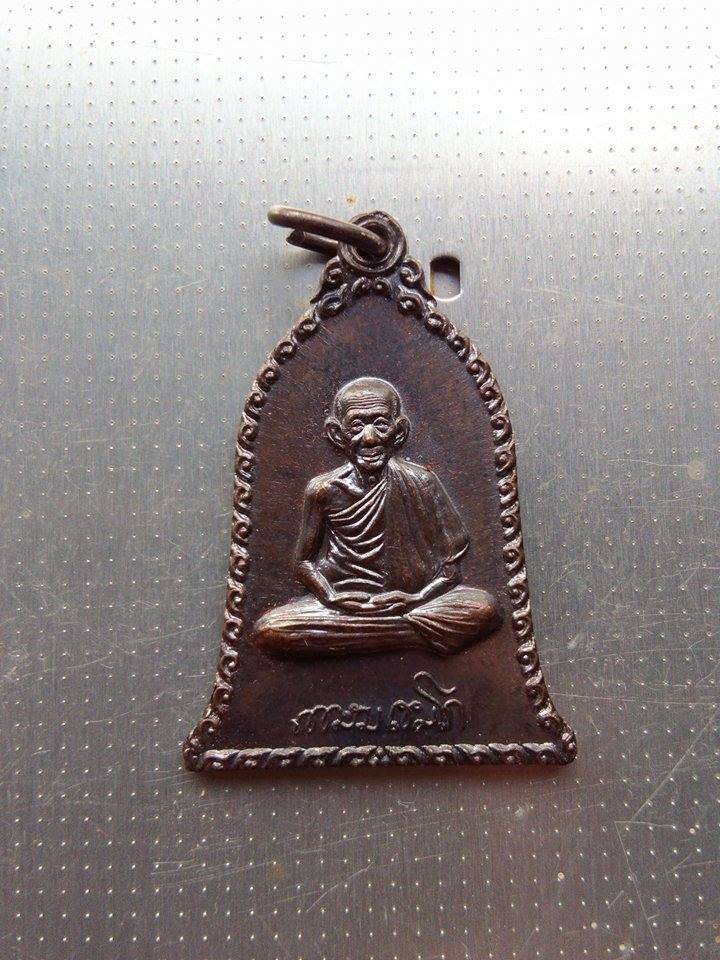 เหรียญ ระฆัง เสาร์ 5 หลวงพ่อเกษม เขมโก รุ่นวิทยุสมัครเล่น เนื้อทองแดง พร้อมกล่องเดิมแท้ทันหลวงพ่อปลุ