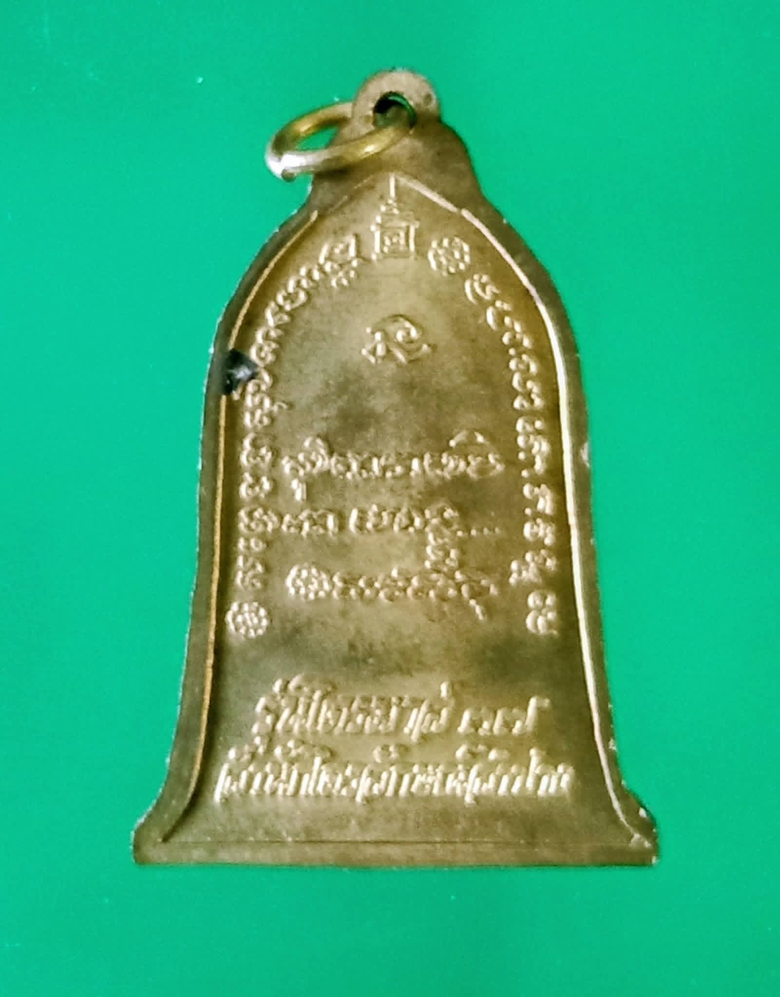 เหรียญหลวงพ่อเกษม เขมโก (เคาะเดียว)