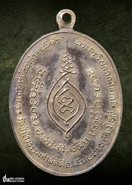 เหรียญหลวงปู่ทองบัว รุ่นแรก 