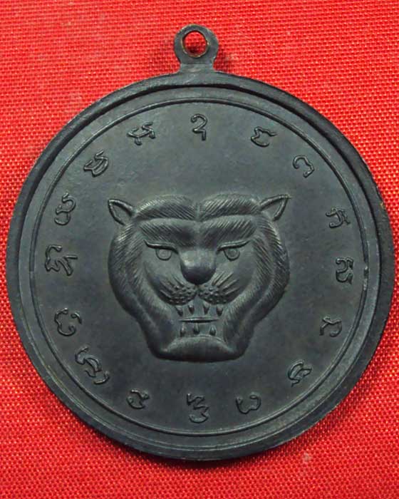 เหรียญขุนด่านเจ้าพ่อเสือ รุ่นแรก ปี่ 2514 (เหรียญใหญ่) หลวงปู่โต๊ะ ปลุกเสก
