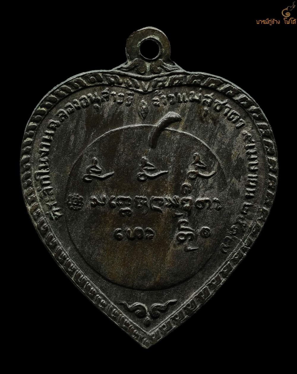เหรียญแตงโม เนื้อนวโลหะ ลพ.เกษม ปี2517