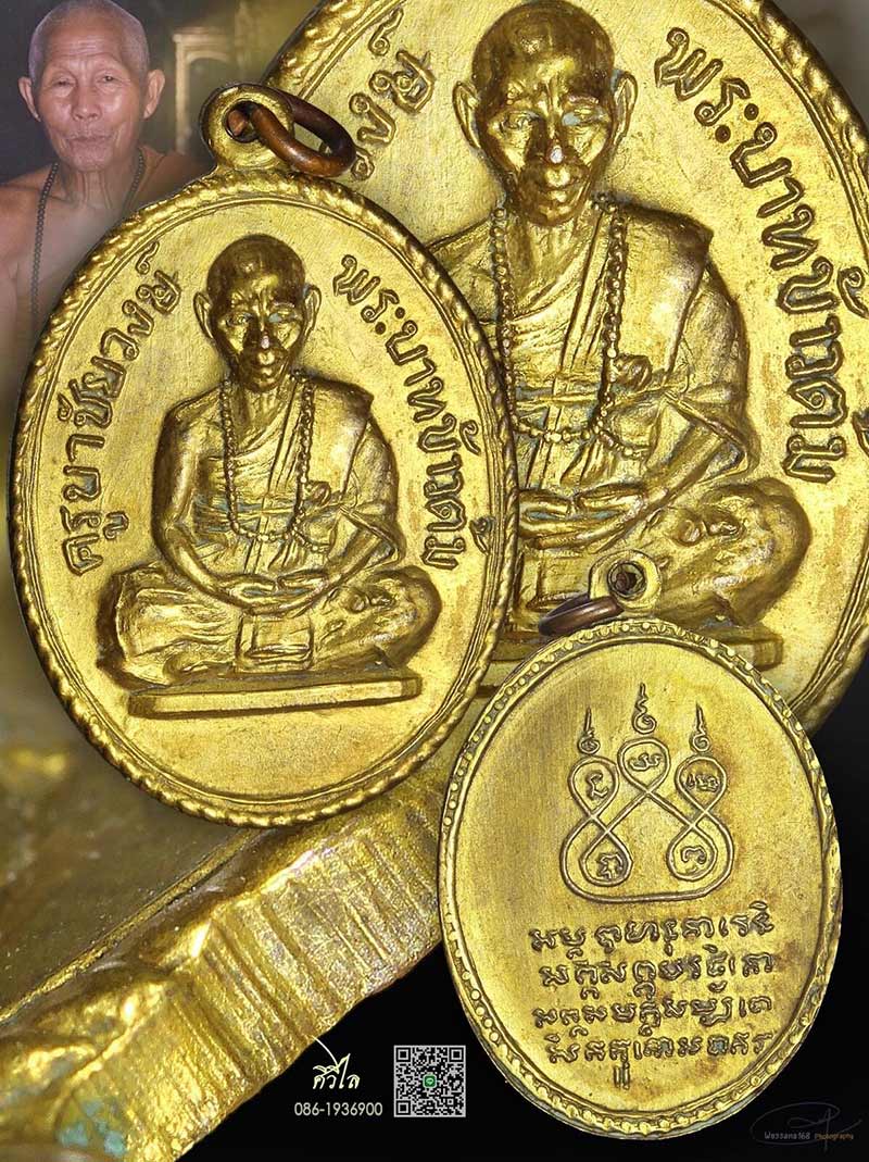 เหรียญรุ่นแรก ครูบาชัยวงศ์ วัดพระพุทธบาทห้วยต้ม บล็อค"ข้าวต้ม" กะไหล่ทอง สวยเดิม ๆ