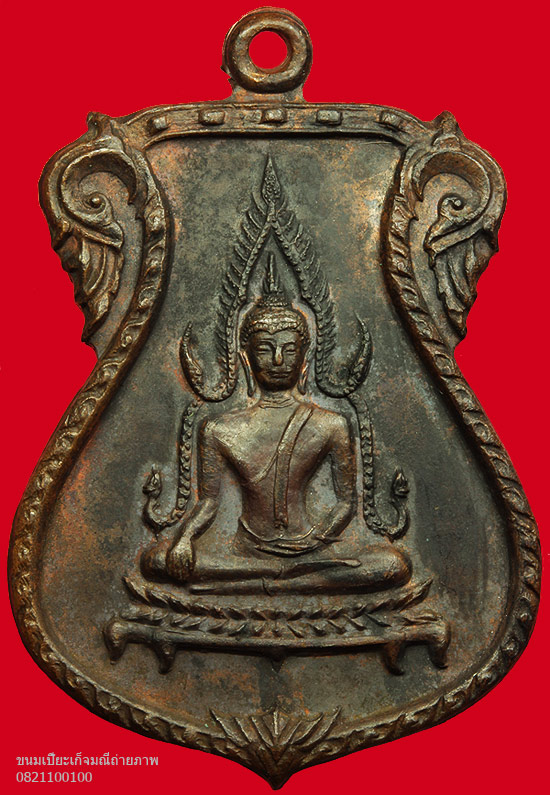 เหรียญพระพุทธชินราช ปี17 ออกวัดท่ามะขามสวยเดิม หลวงพ่อเกษมปลุกเสก ผิวสวยเดิม จมูกโด่ง ปากเป็นกระจับ 
