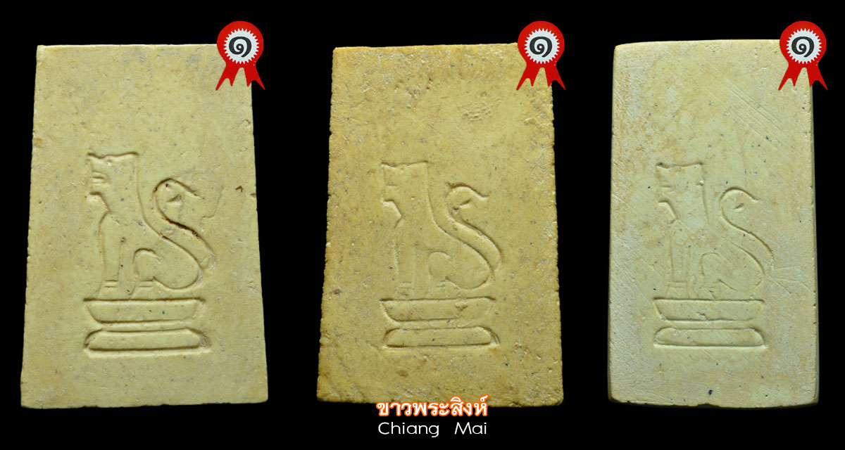 พระสมเด็จวัดพระสิงห์ (แชมป์ 3 พิมพ์)