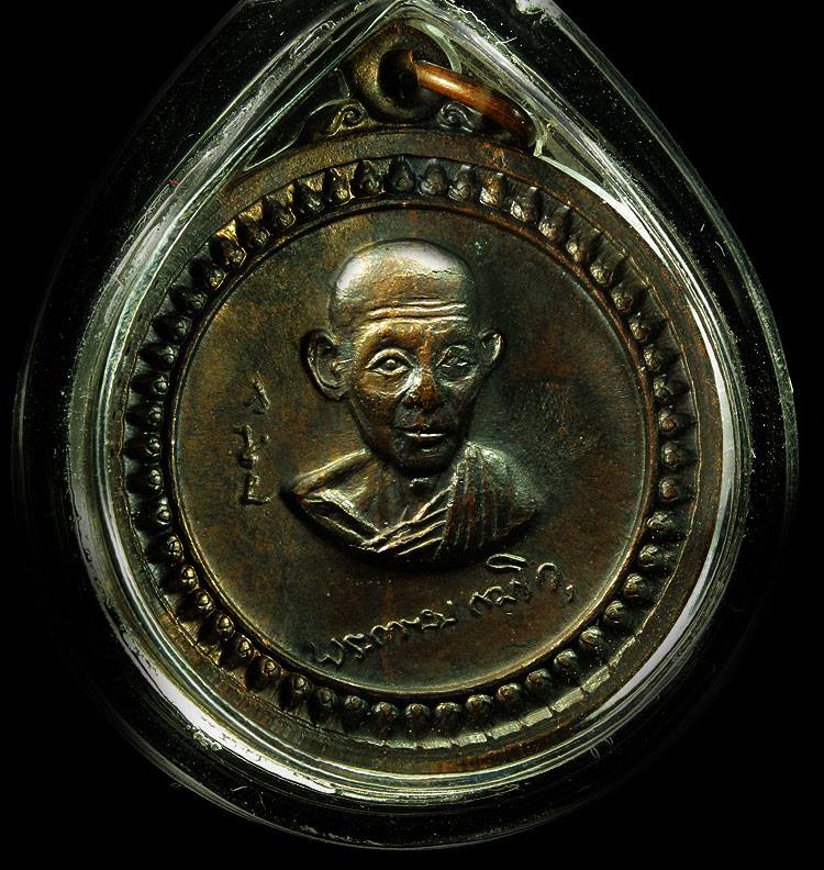 เหรียญ หลวงพ่อเกษม ศาลากลาง เคาะเดียว 1150 คับ