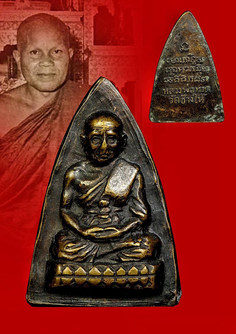 เหรียญกลีบบัวหลวงปู่ทวด ปี2506