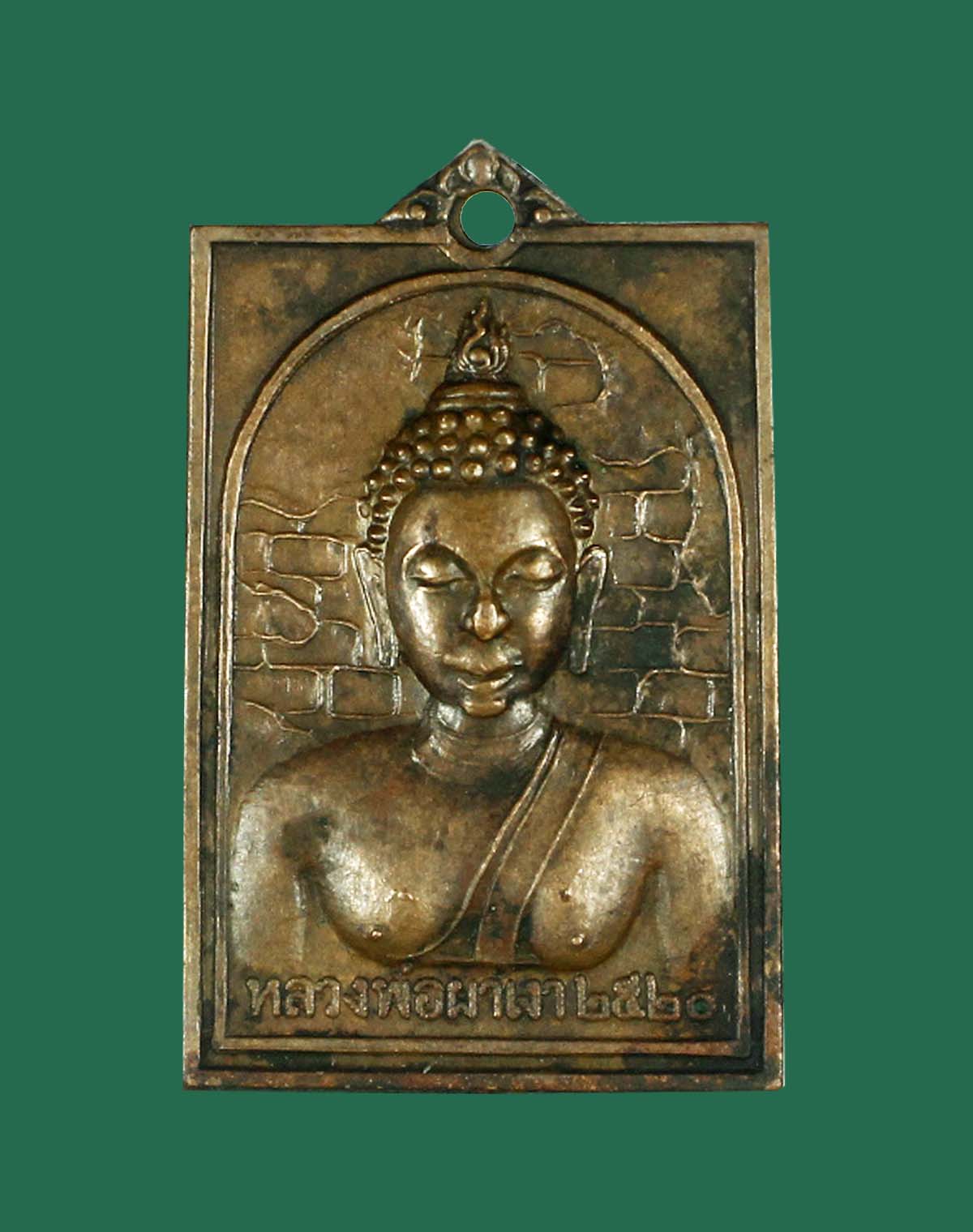 เหรียญพระธาตุผาเงา