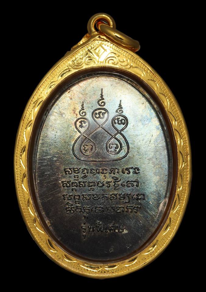 เหรียญครูบาเจ้าศรีวิชัย สิริวิชโย ปีพ.ศ.2517 เนื้อเงินเลี่ยมทอง