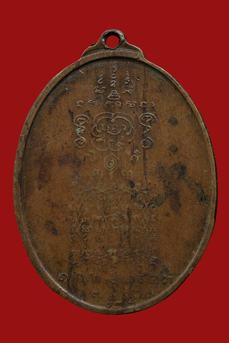 เหรียญพระยาพิชัยดาบหักรุ่นแรก ปี2513 