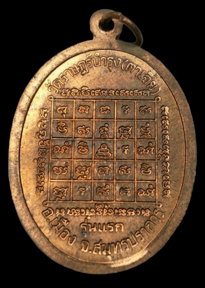 เหรียญหลวงปู่เดินหนรุ่นแรก  