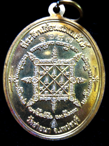 เหรียญหลวงพ่อตัดวัดชายนา รุ่นที่ระลึกเลื่อนสมณศักดิ์ ปี51