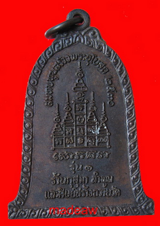 เหรียญบ้านเจ้าพระเจ้าตาเขียว  จัดสวยแท้ต้องแบบนี้