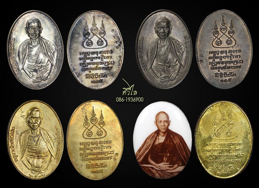 ชุดกรรมการเหรียญ ครูบาเจ้าศรีวิไชย รุ่นสิริวิชโย 115 ปี วัดบ้านปาง ปี 2536 เงิน นวะ ฝาบาตร ล็อกเก็ตก