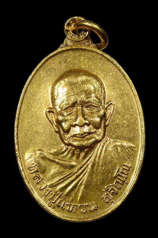 เหรียญหลวงปู่แหวนทองคำสร้างอุโบสถปี 2520