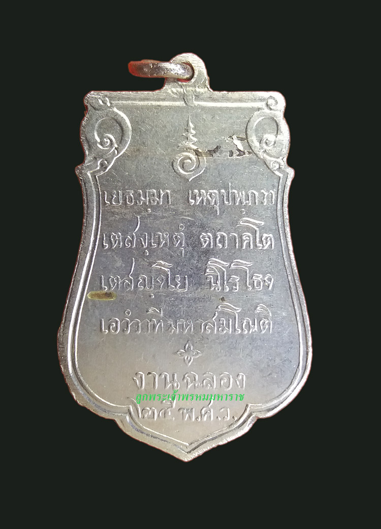 พระฉลอง 25 ศตวรรษ