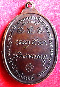 เหรียญหลวงพ่อเกษม เขมโก ออกวัดเกาะสมอ ปราจีนบรี ๙ ต.ค.๒๕๑๗ เนื้อทองแดง ราคาเบาๆครับ
