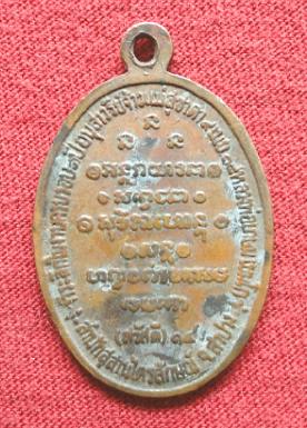 เหรียญกิ่งไผ่ ปี 2518 เนื้อทองแดง หลวงพ่อเกษม เขมโก สุสานไตรลักษณ์ ลำปาง