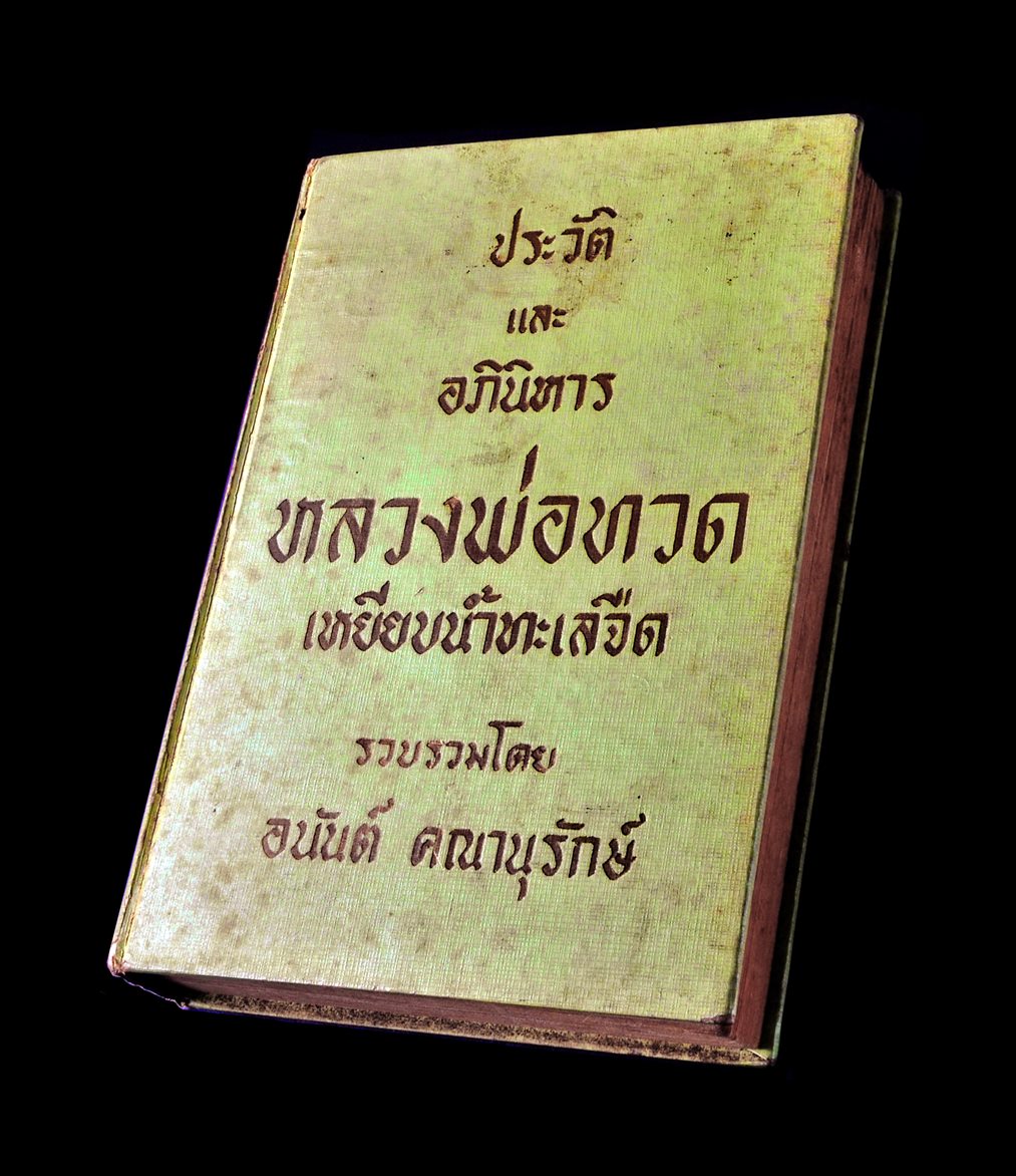 "หนังสือเก่าหายาก"