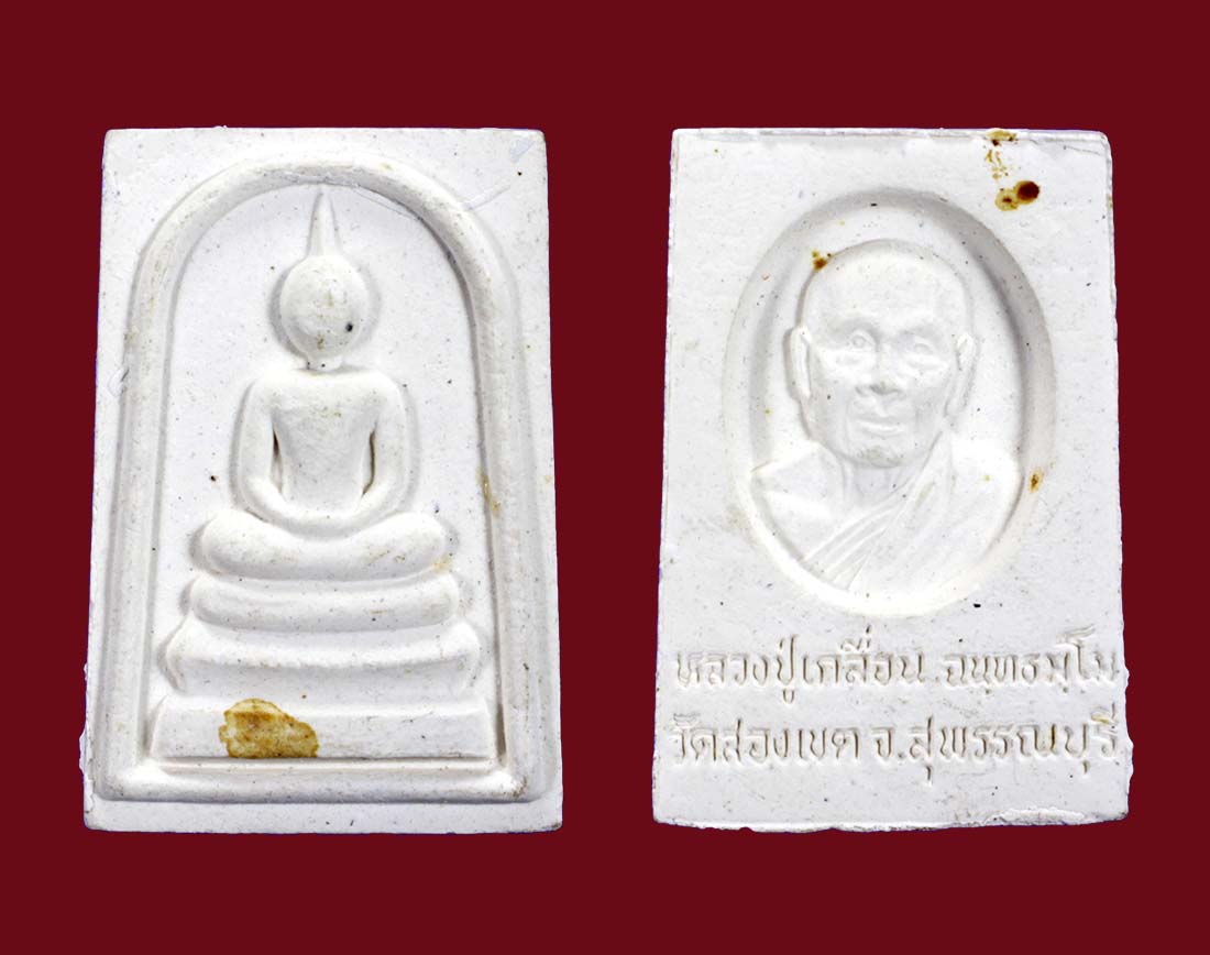 สมเด็จ ลพ.เกลื่อน วัดสองเขต ปี 51