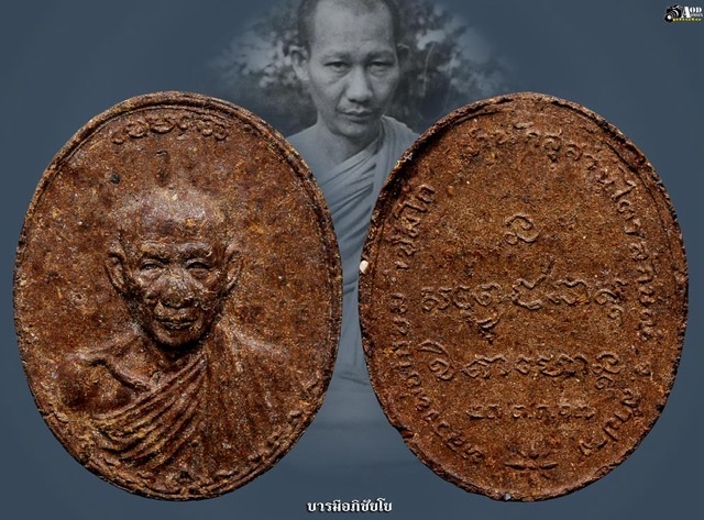 พระผงรูปเหมือนหลวงพ่อเกษม เขมโก ปี 2521