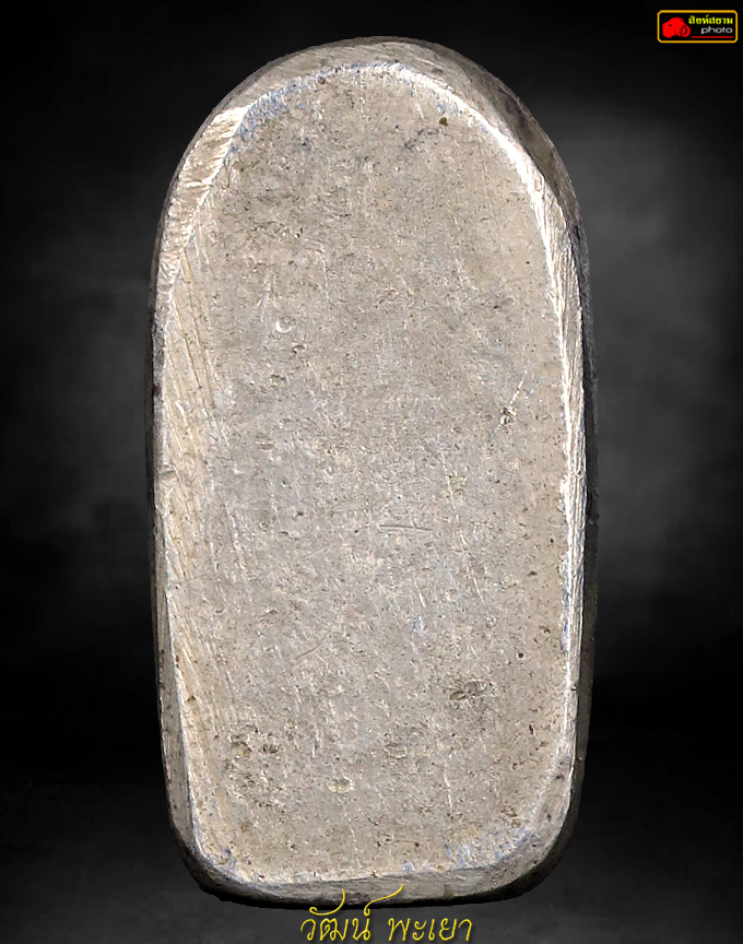 พระนาคปรกใบมะขาม เจ้าคุณสุนทรสมาจาร  