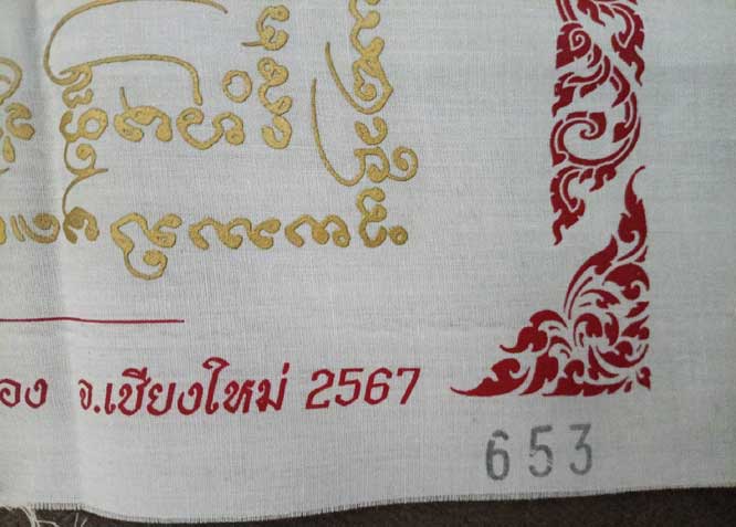 ผ้ายันต์ม้าเสพนาง อ.พยุงศักดิ์ วัดป่าแดด