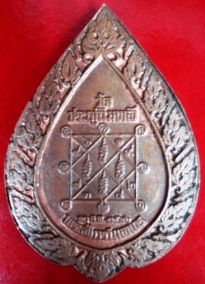 เหรียญหลวงปู่โต๊ะ พัดยศ พิมพ์ใหญ่ ปี 16