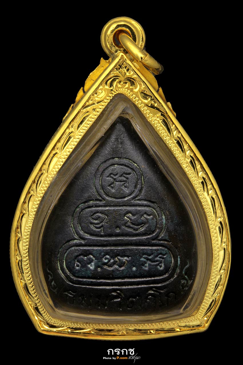 พระนาคปรกเจ้าคุณนรฯนวะปี13