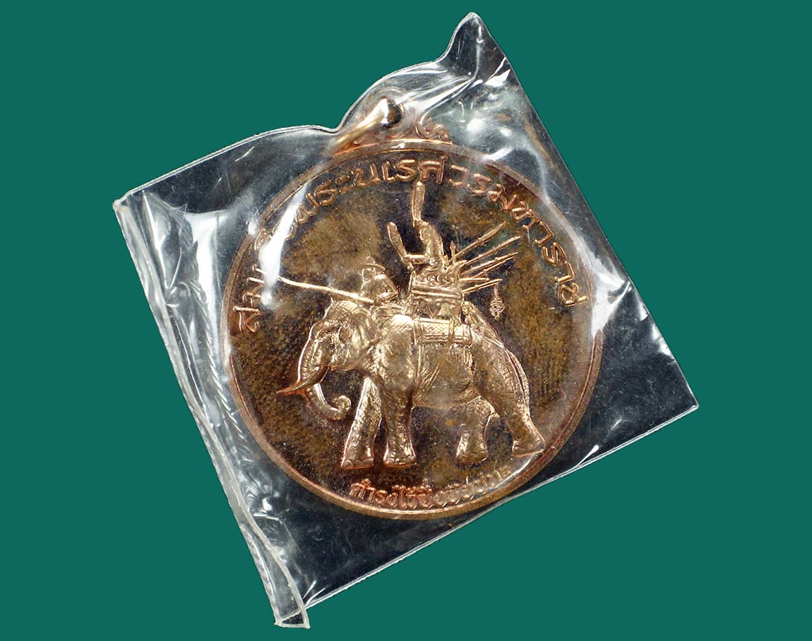 เหรียญสมเด็จพระนเรศวร วัดป่าดาราภิรมย์ 