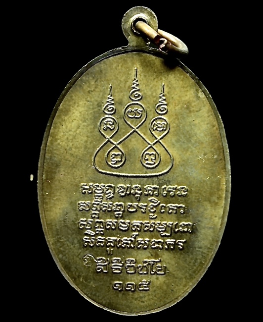 เหรียญครูบาเจ้าศรีวิชัย ปี2536