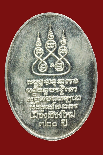ครูบาศรีวิชัย วัดเจดีย์หลวงรุ่น700ปี ปี2538(เนื้อเงิน)