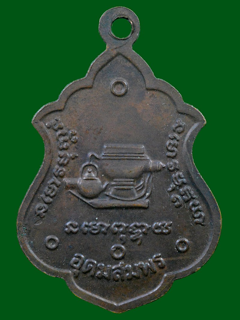 เหรียญหลวงปู่มั่น ภูริทัตโต วัดป่าอุดมสม