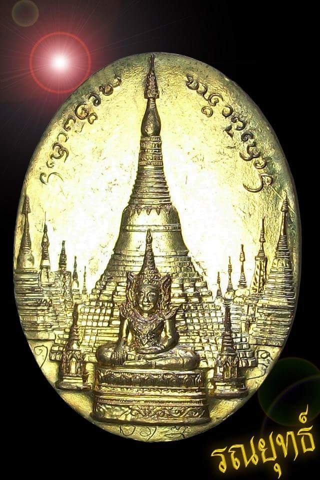 เหรียญพระมหาธาตุเจดีย์ 12 ราศรี
