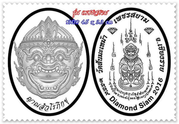 เปิดรับจอง เหรียญหนุมาน รุ่น เพชรสยาม วัดสันมะเหม้า อ.พาน จ.เชียงราย