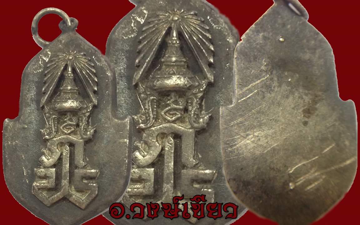 เหรียญที่ระลึก พระเจ้าแผ่นดิน ภปร.ปี2493 เนื้อเงิน 2 ชิ้นประกบ หายาก