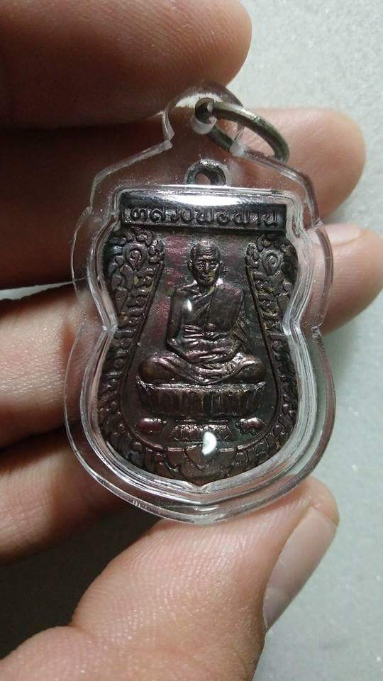 เหรียญตะกรุดไขว้หลวงพ่อพาน