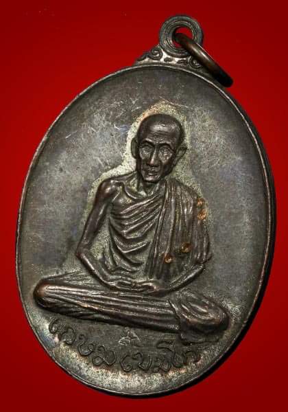 เหรียญพลับพลาหลววพ่อเกษม ปี17