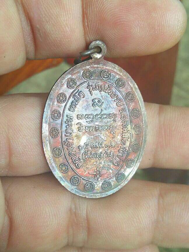 หลวงพ่อเกษม  ร.17 พัน 2 พร้อมกล่อง  เหรียญที่ 2