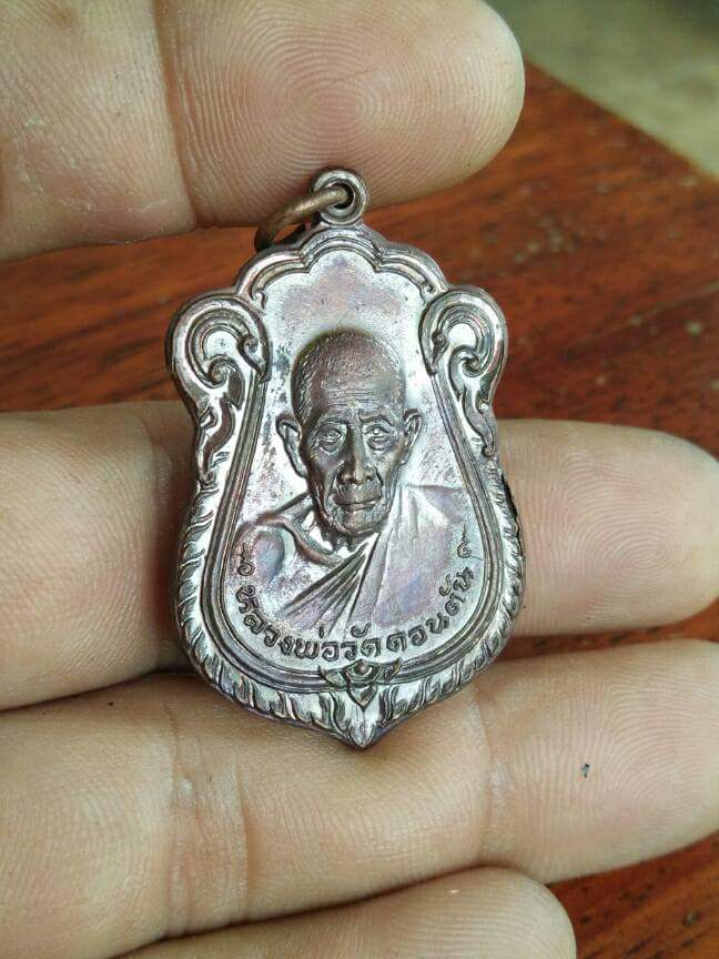 หลวงพ่อดอนตันรุ่นสุดท้าย ปี 2520