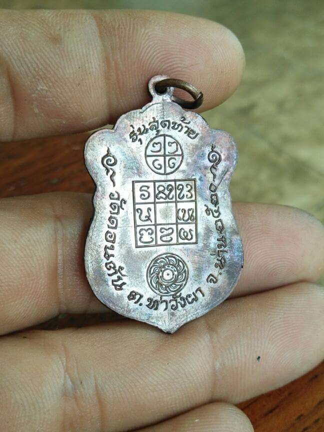 หลวงพ่อดอนตันรุ่นสุดท้าย ปี 2520