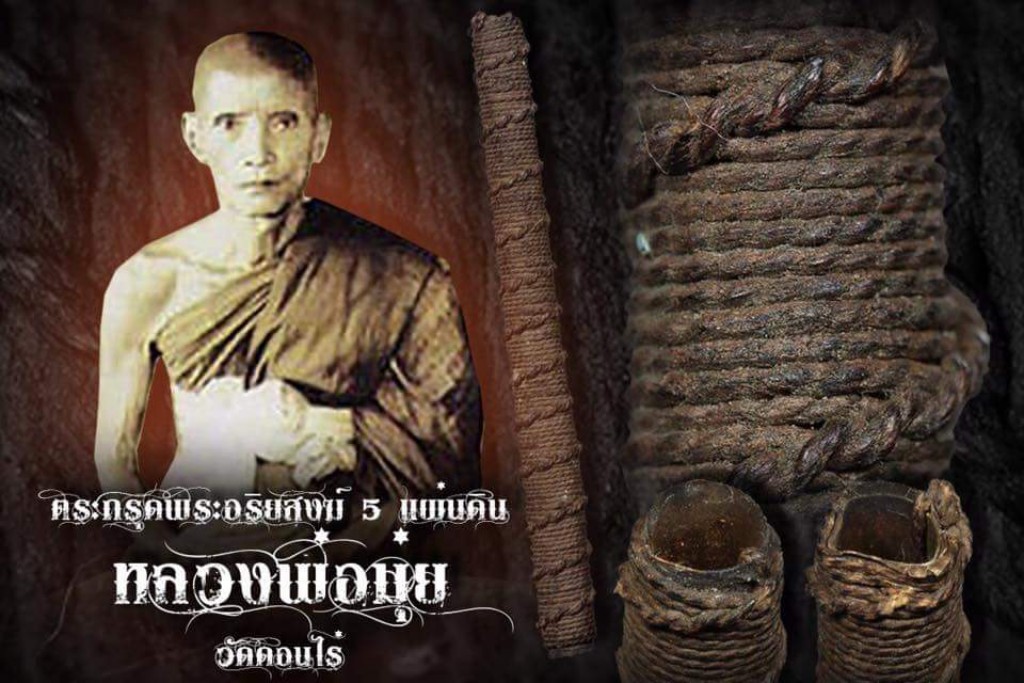 ตะกรุดหลวงพ่อมุ่ย วัดดอนไร่ สุพรรณ