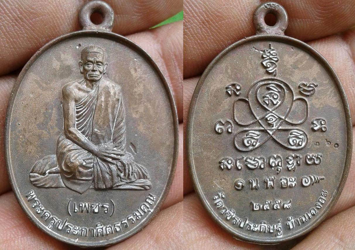 ลพ.เพชร