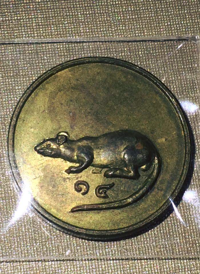 เหรียญหนู บล็อคนิยมวงเดือน