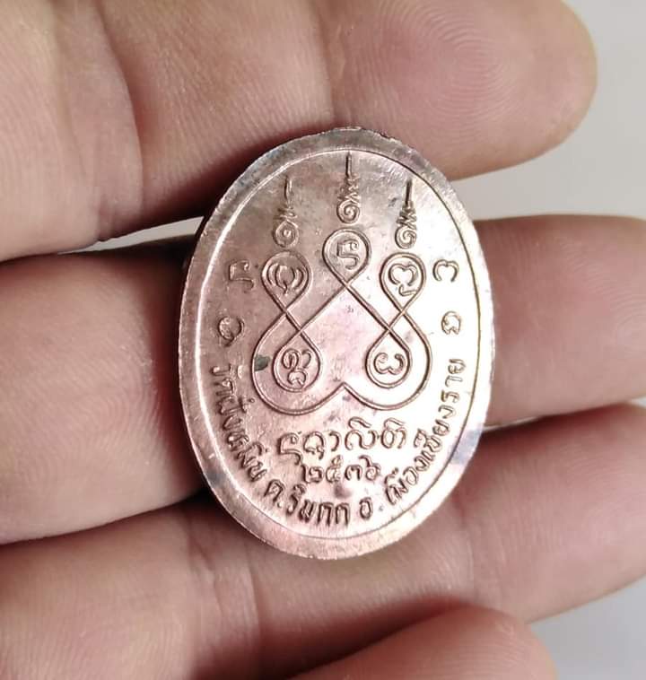 ครูบาศรีวิชัย​ วัดฝั่งหมิ่น​ นวะแก้เงิน​ สวยเดิม​ (เหรียญ​1)​