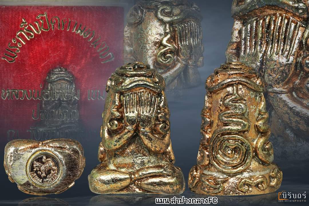 พระกริ่งปิดตามหาลาภ ปี18 (ก้นสิงห์)
