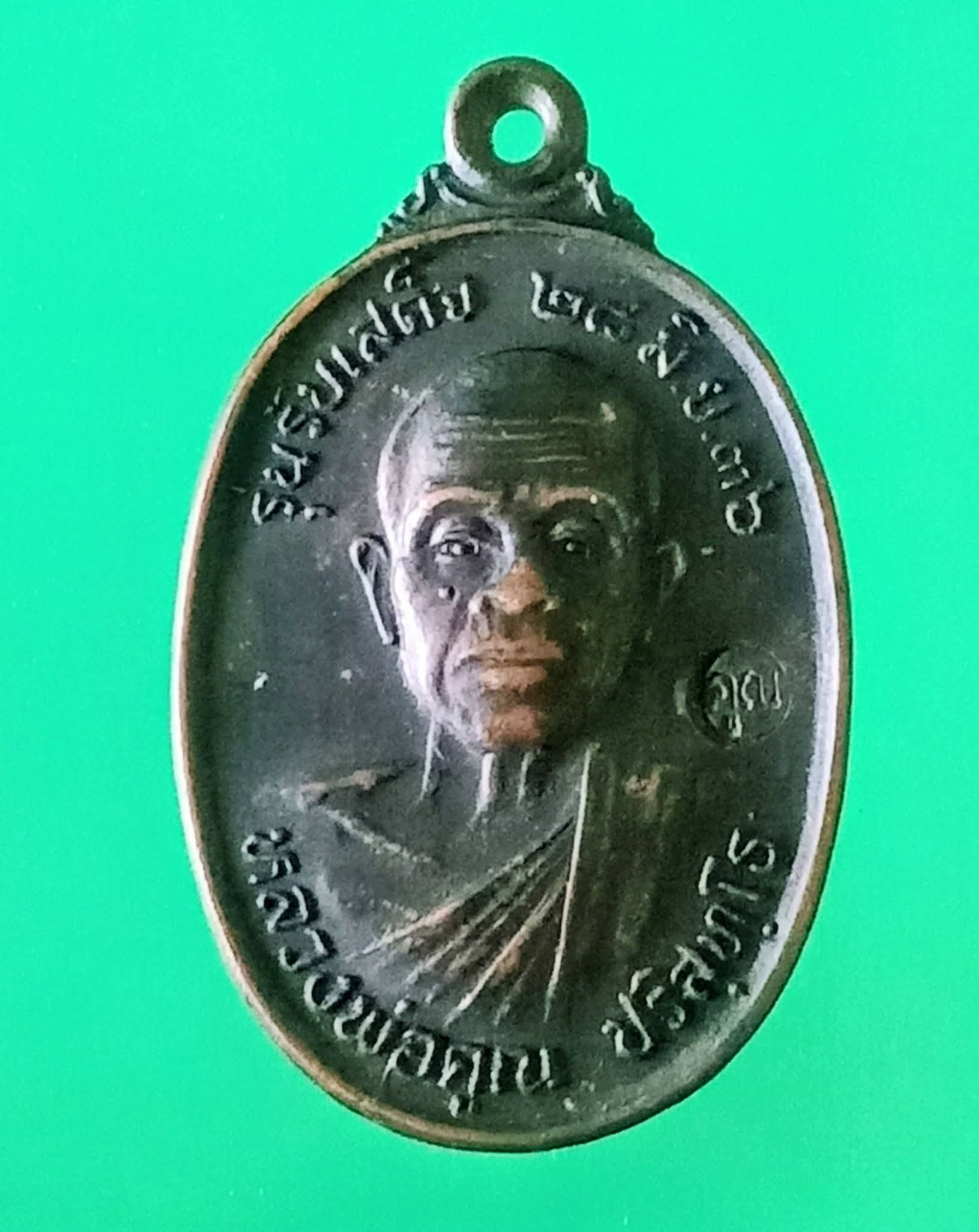 เหรียญรับเสด็จ อ.แตก หลวงพ่อคูณ วัดบ้านไร่ ปี ๓๖ (เคาะเดียว)