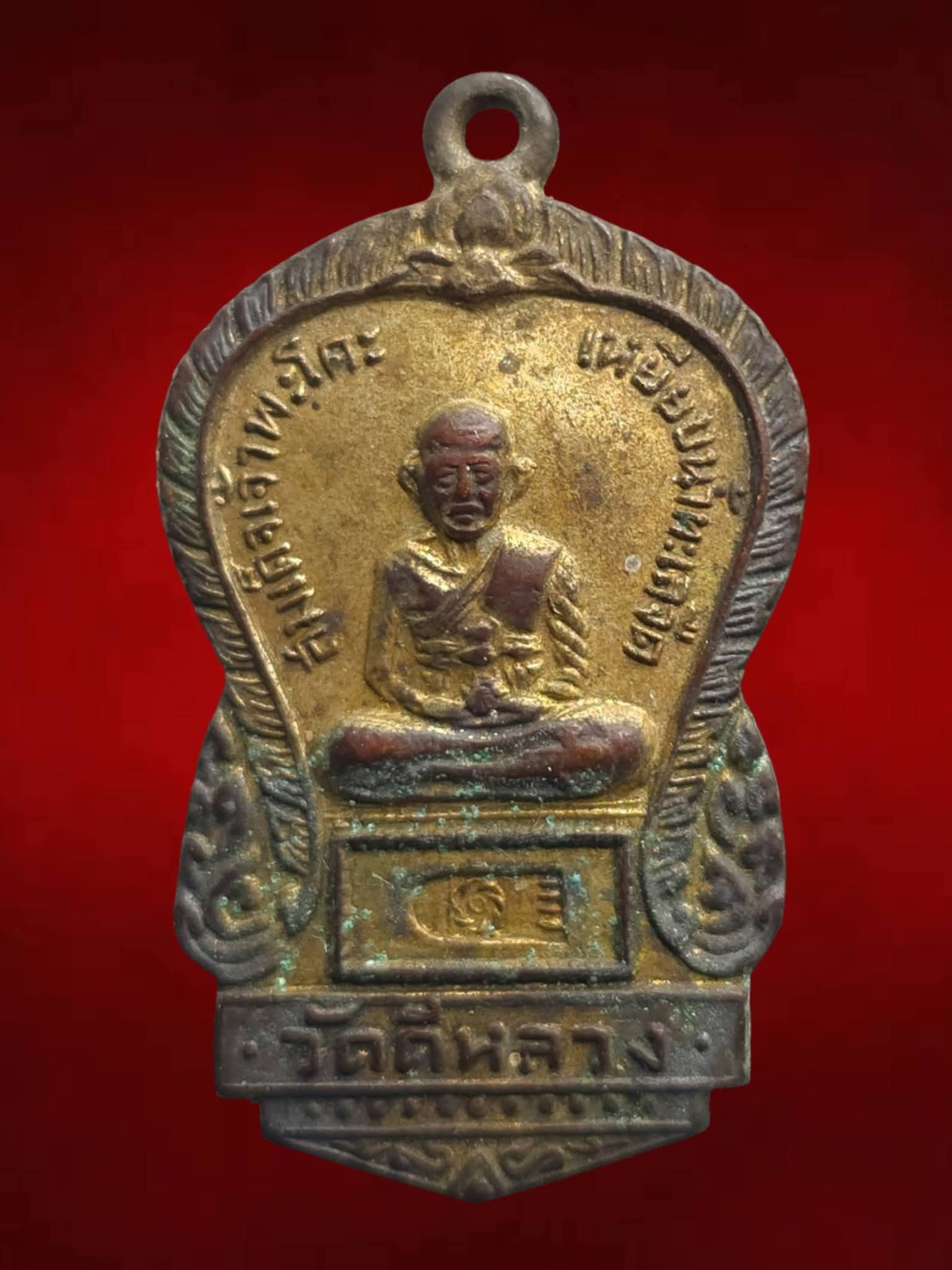 เหรียญหลวงพ่อทวดวัดดีหลวงรุ่นแรกปี05